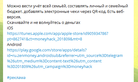 Как мы продвигали приложение в Telegram Как мы продвигали приложение в Telegram